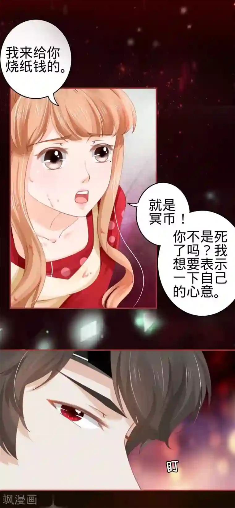 阴阳界的新娘第30话