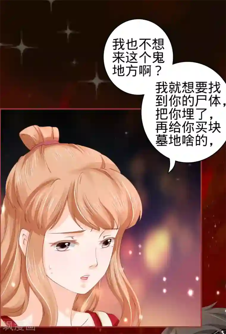 阴阳界的新娘第30话