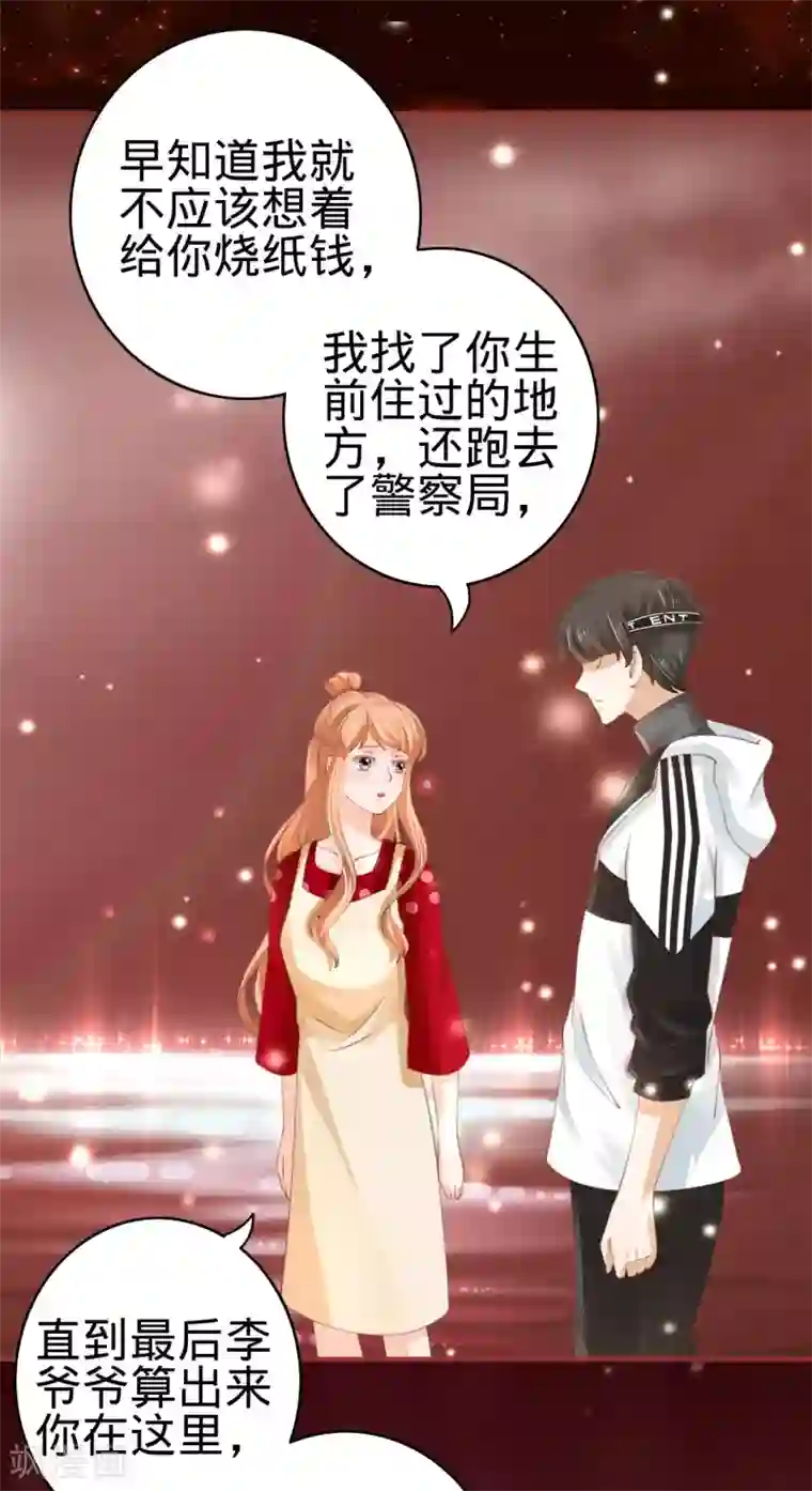 阴阳界的新娘第31话