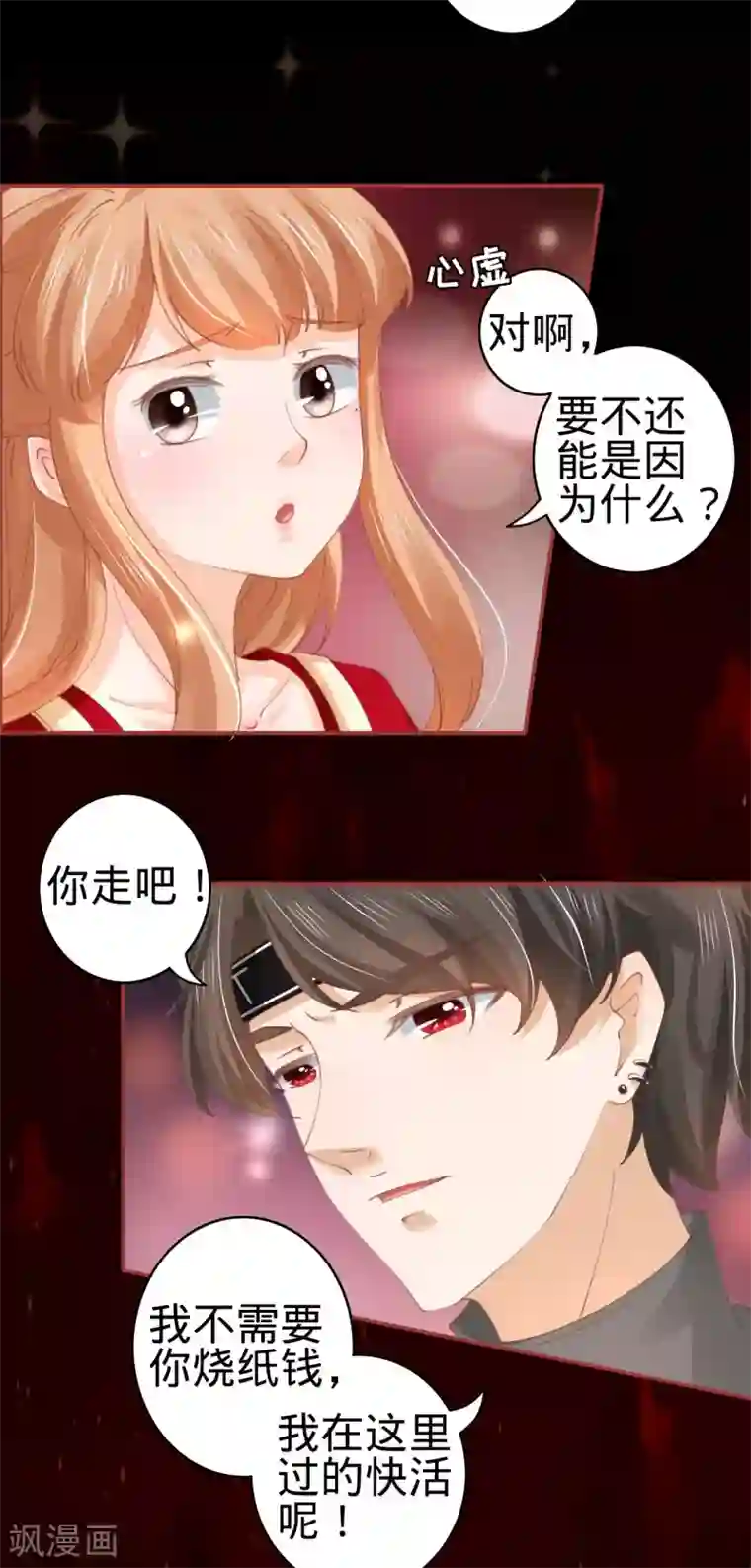 阴阳界的新娘第31话