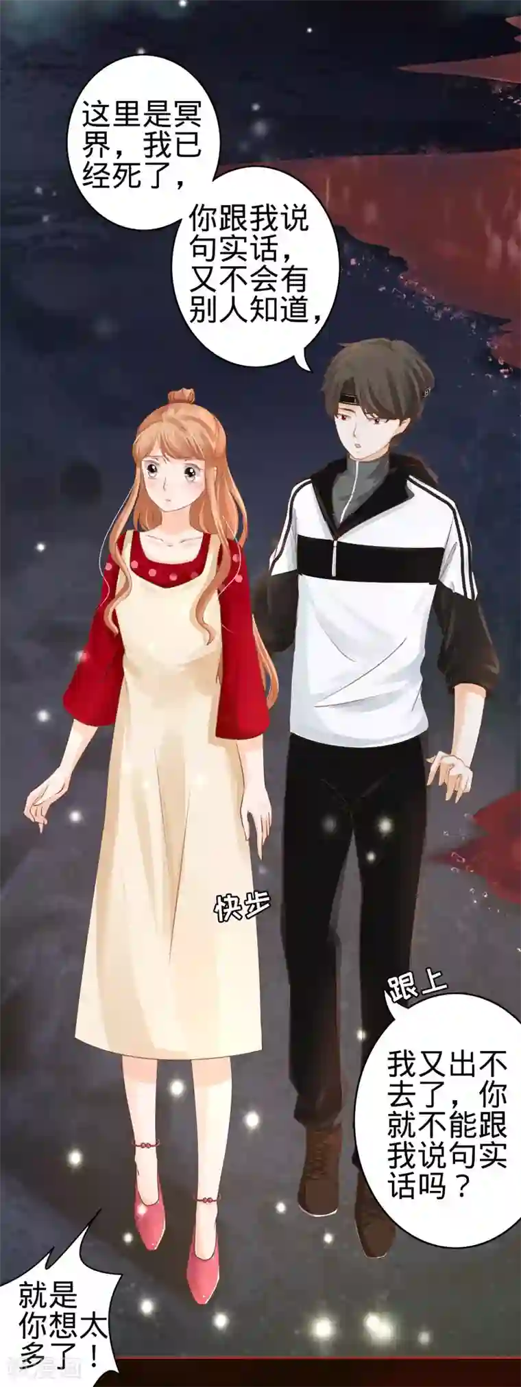 阴阳界的新娘第31话