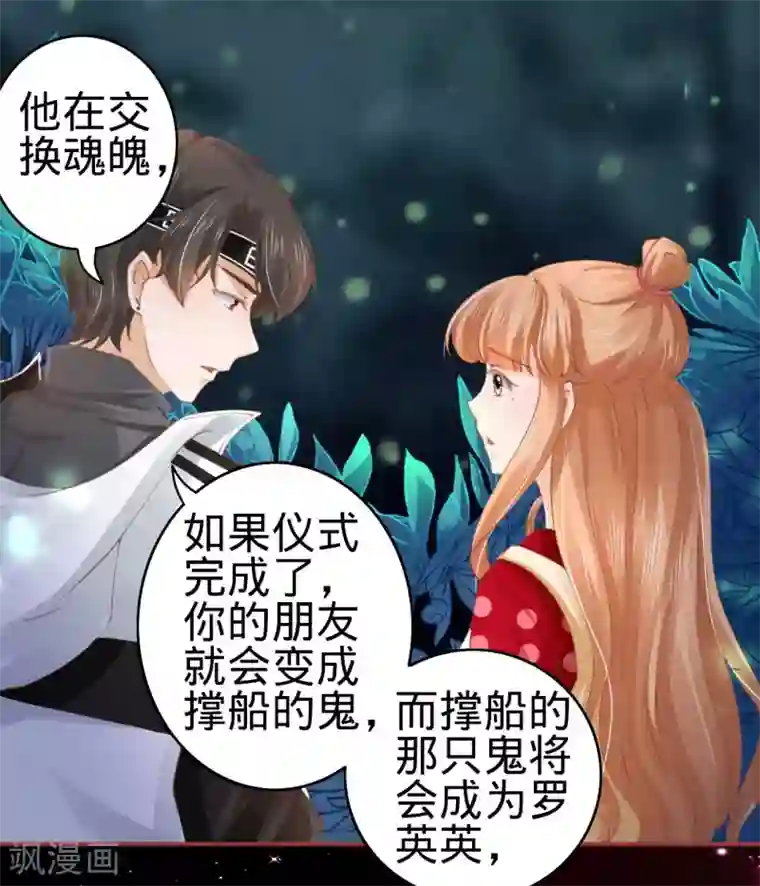 阴阳界的新娘第32话