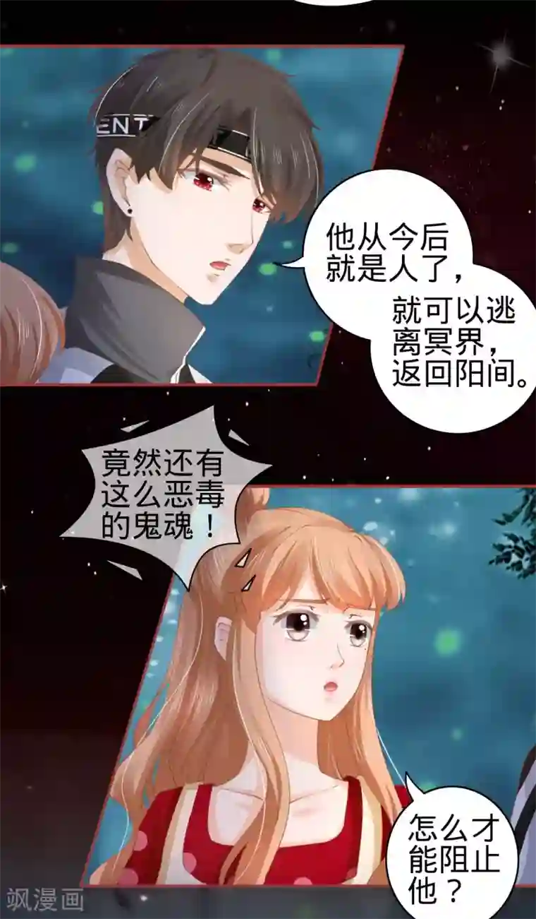 阴阳界的新娘第32话