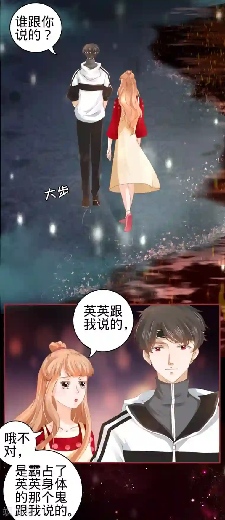 阴阳界的新娘第32话