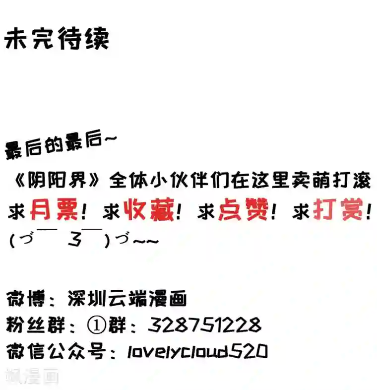 阴阳界的新娘第32话