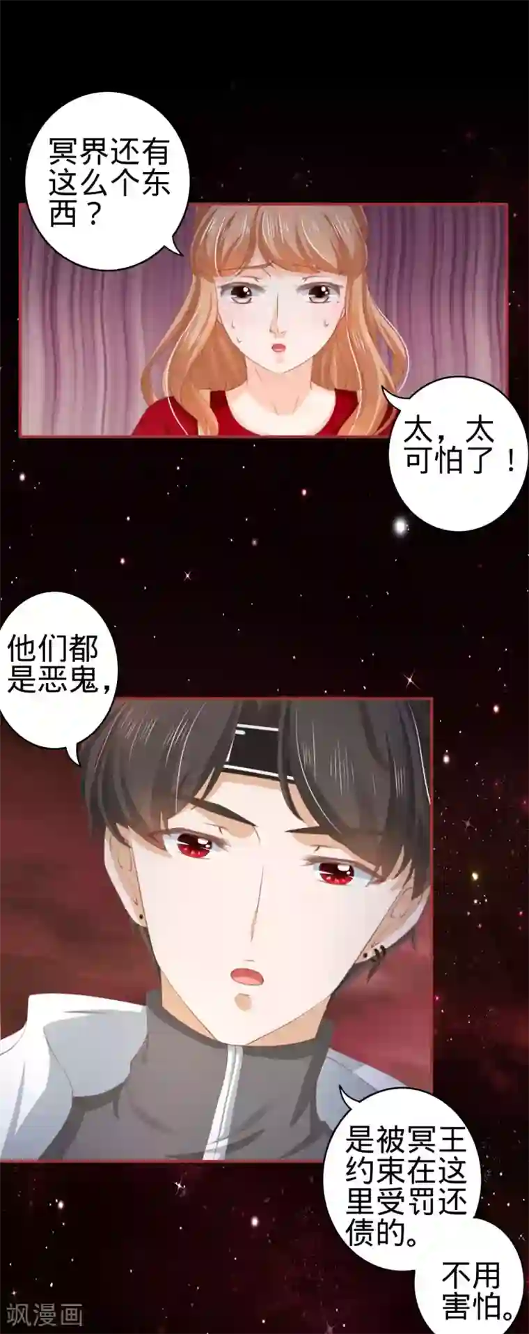 阴阳界的新娘第33话