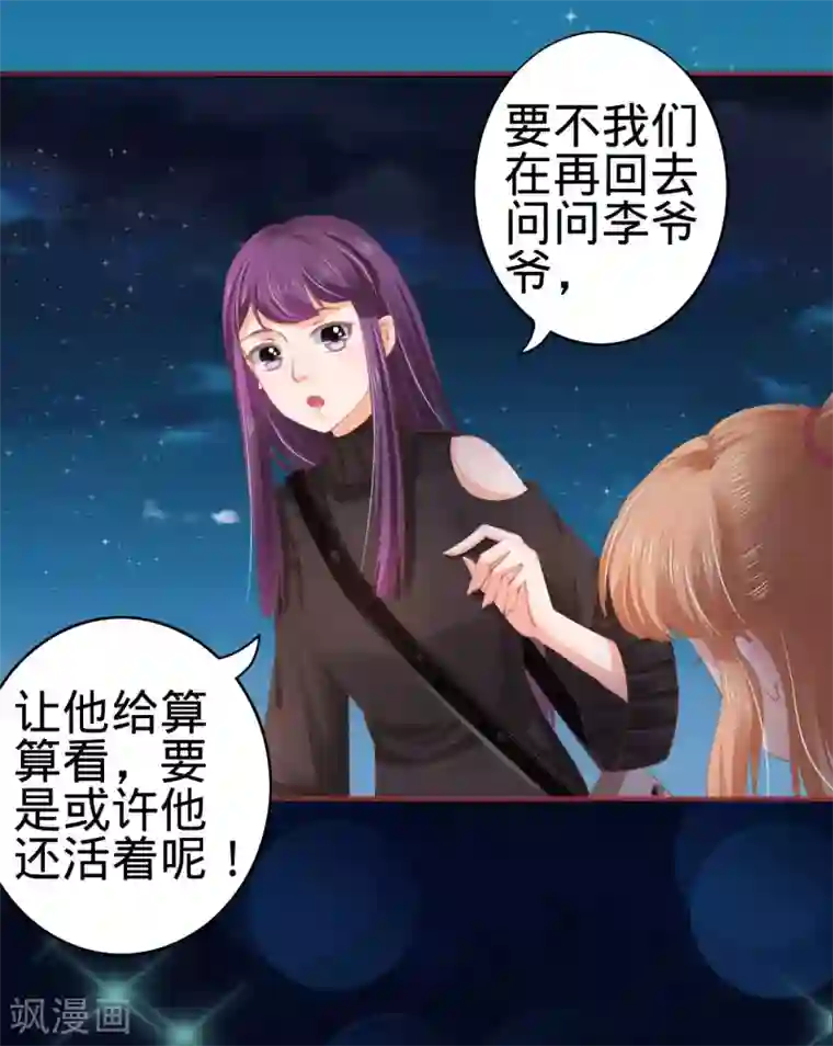 阴阳界的新娘第34话