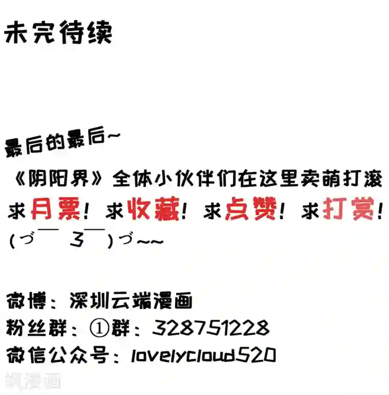 阴阳界的新娘第34话