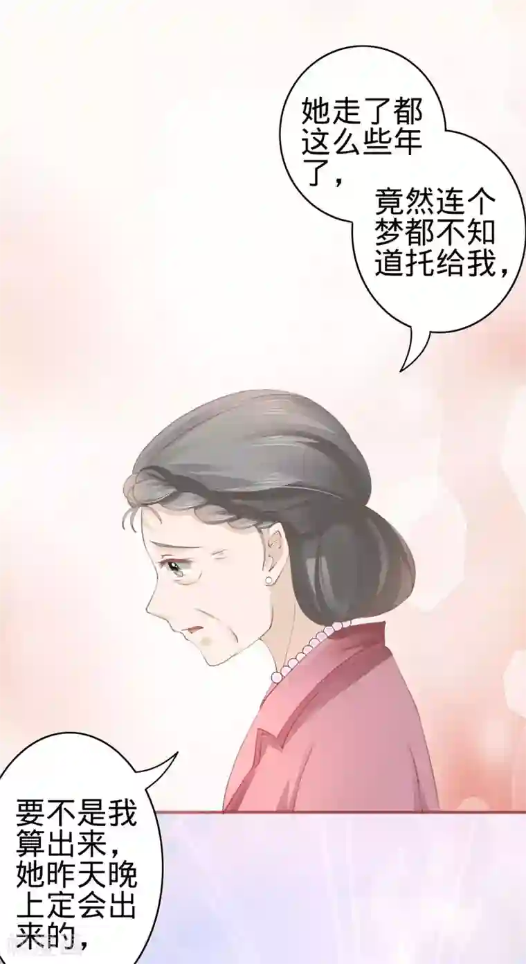 阴阳界的新娘第35话