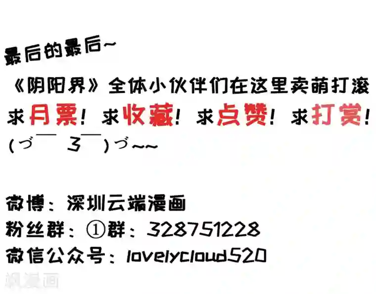 阴阳界的新娘第35话