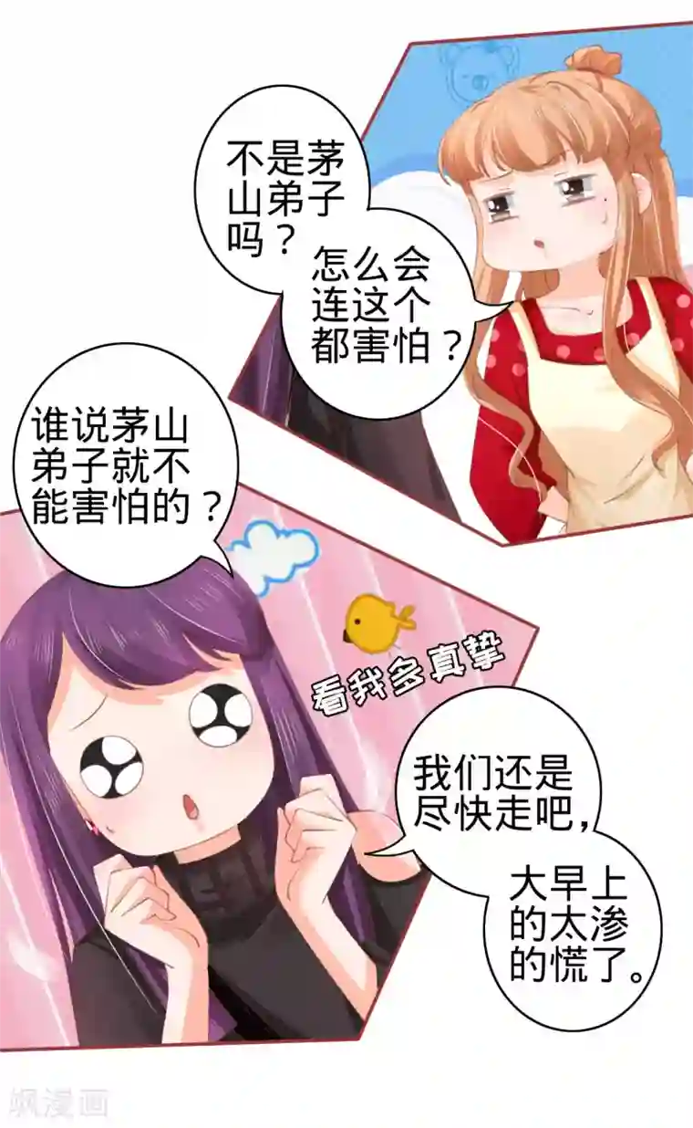 阴阳界的新娘第35话