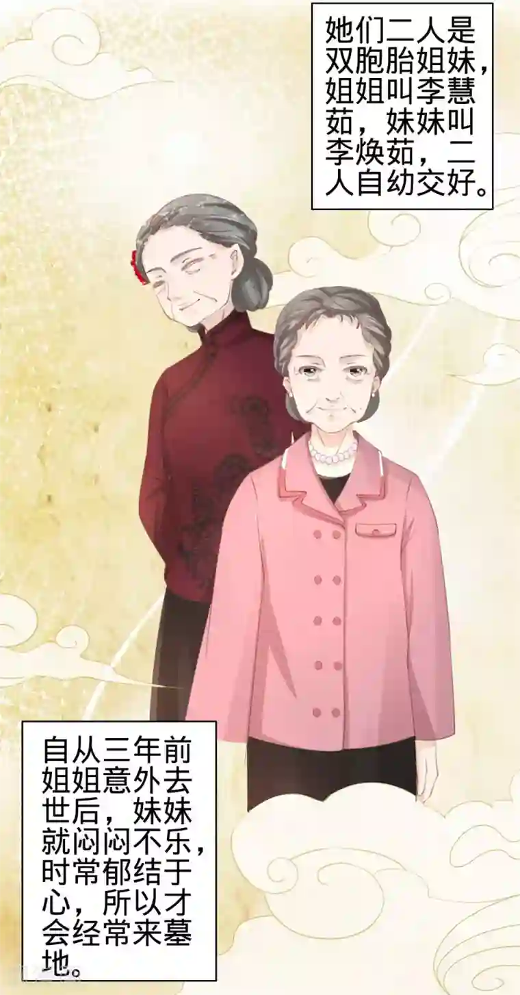 阴阳界的新娘第36话