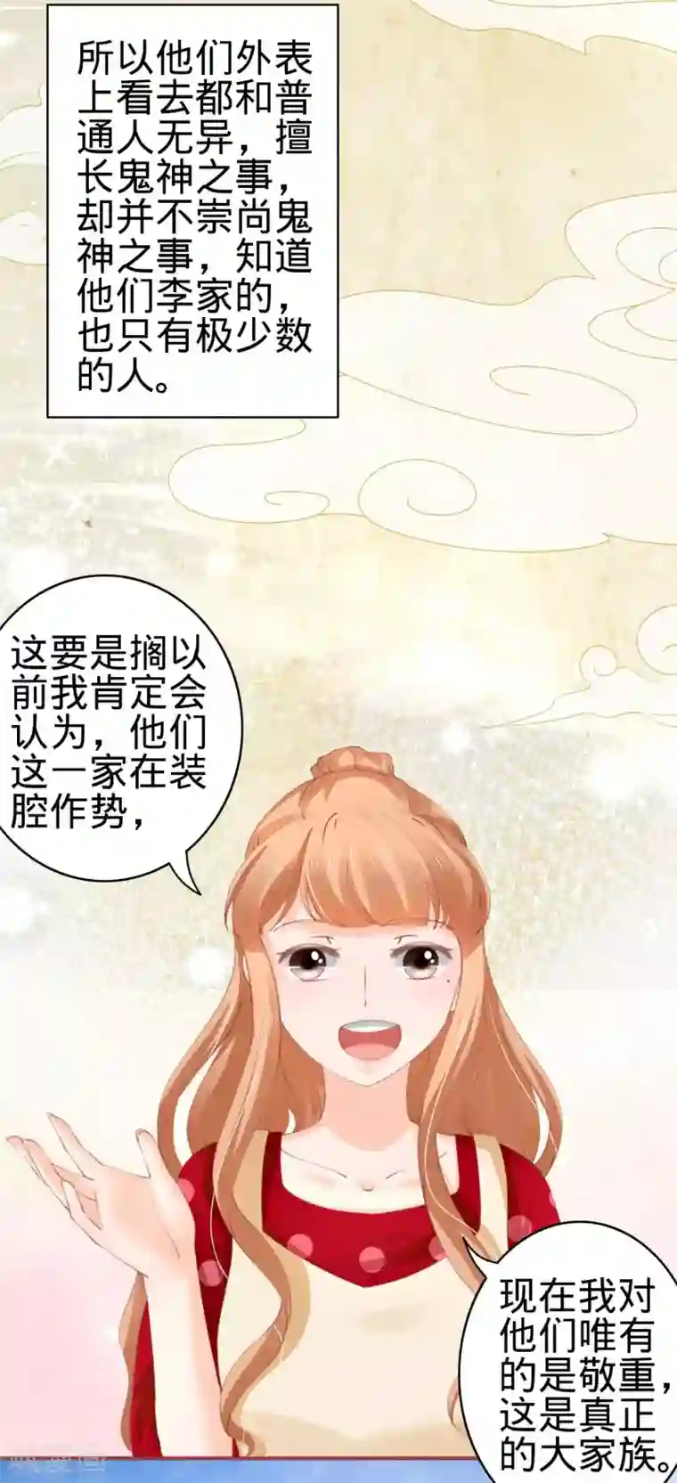 阴阳界的新娘第36话