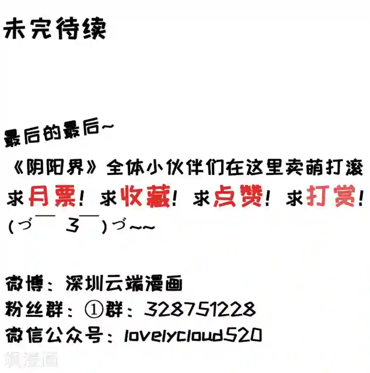 阴阳界的新娘第36话