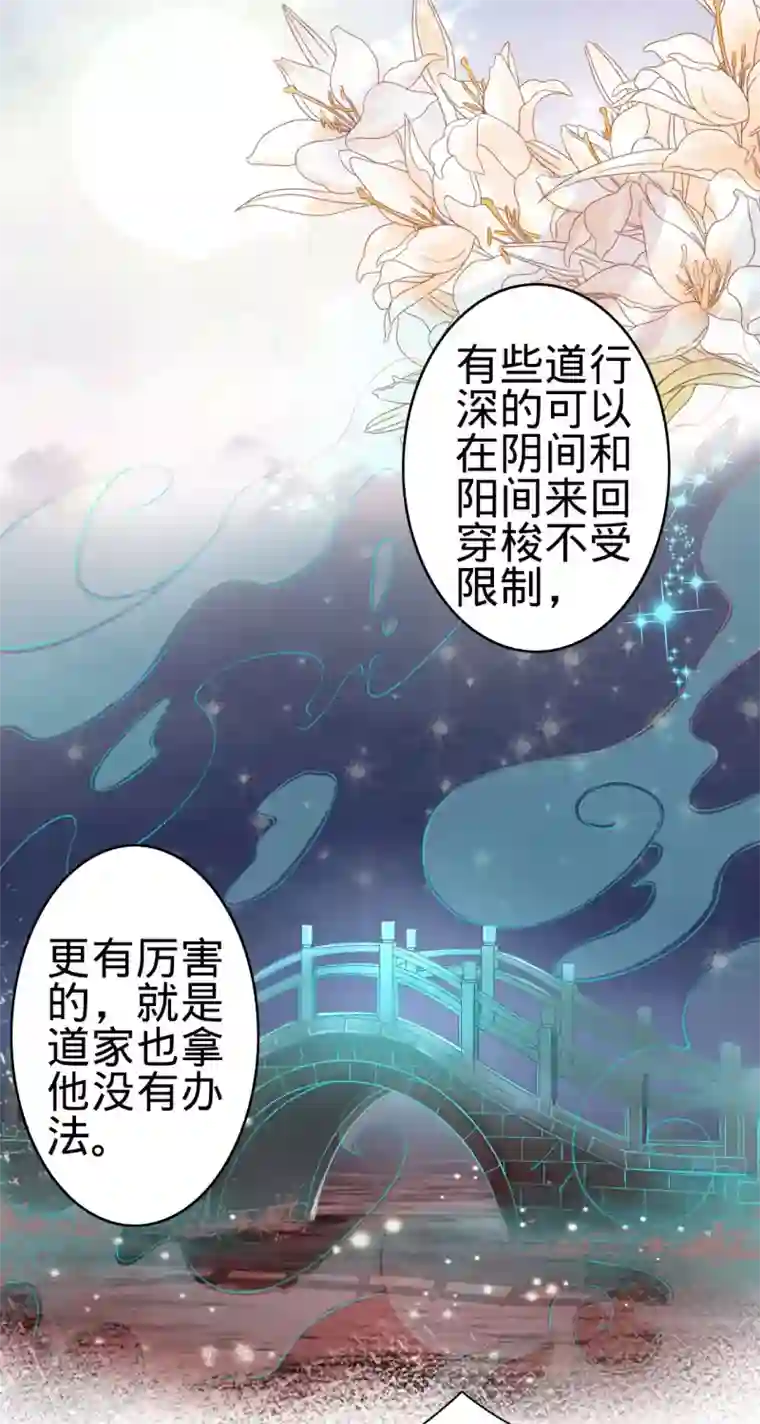 阴阳界的新娘第37话