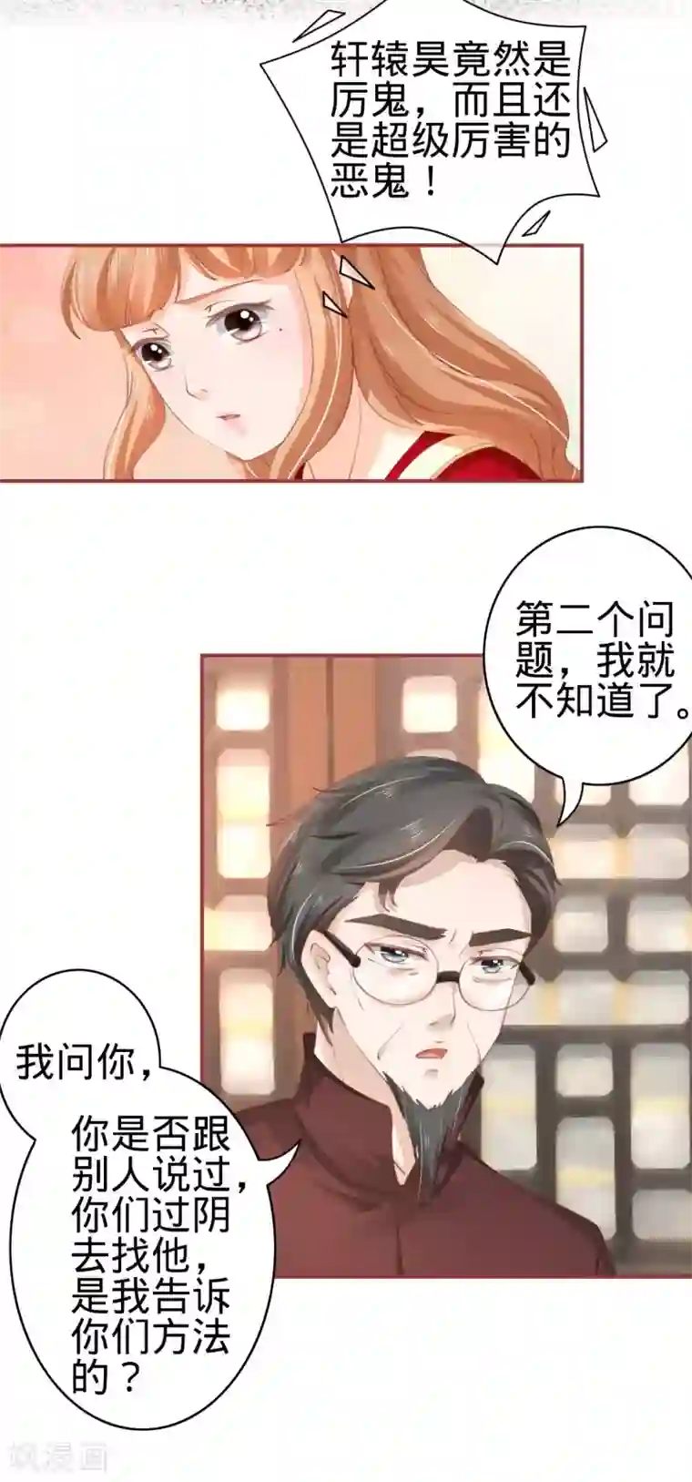 阴阳界的新娘第37话