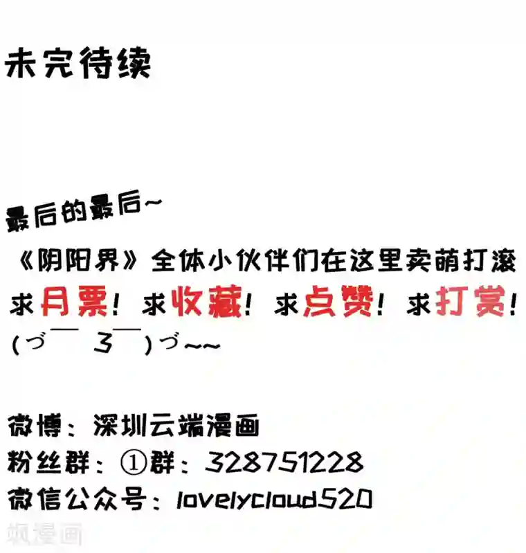 阴阳界的新娘第37话