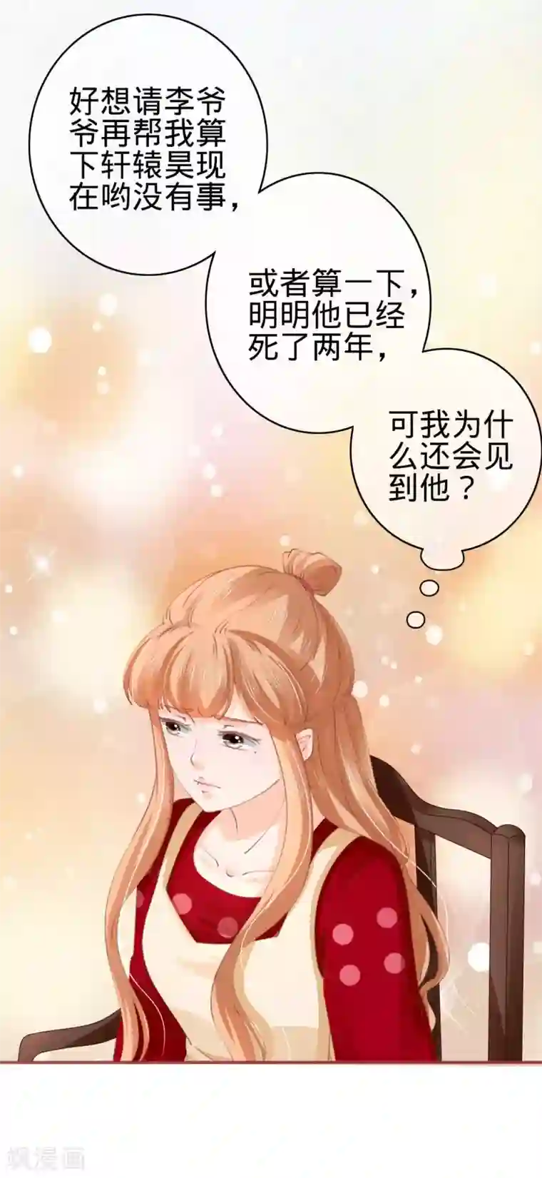 阴阳界的新娘第37话