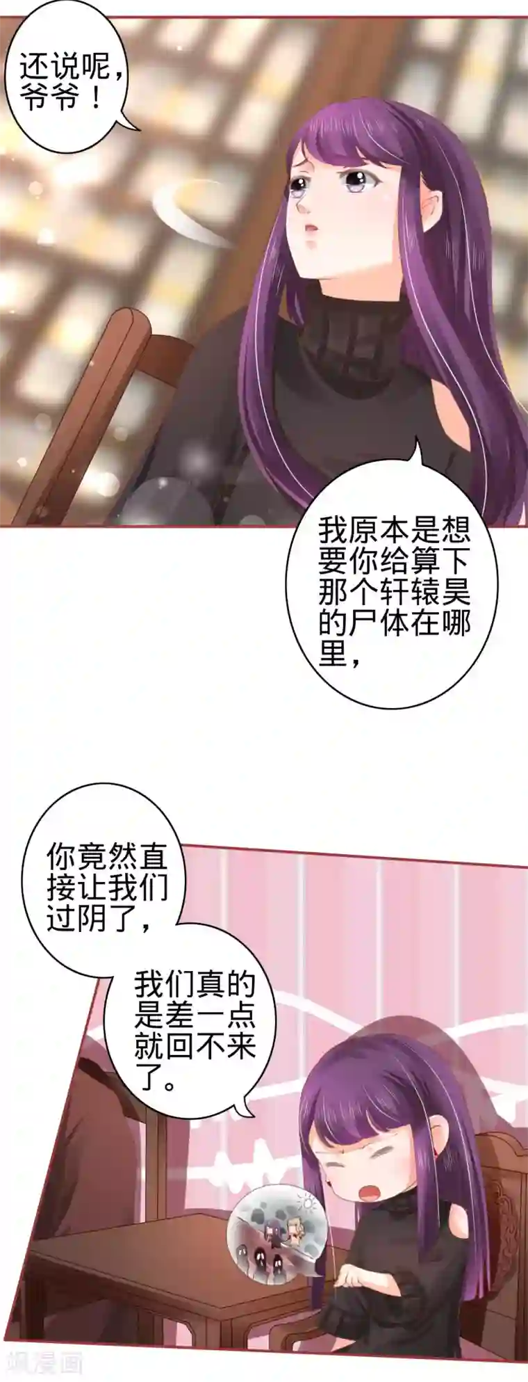 阴阳界的新娘第37话