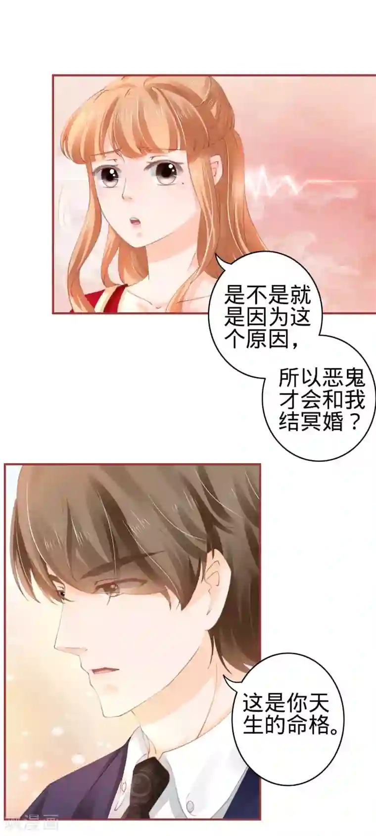 阴阳界的新娘第38话