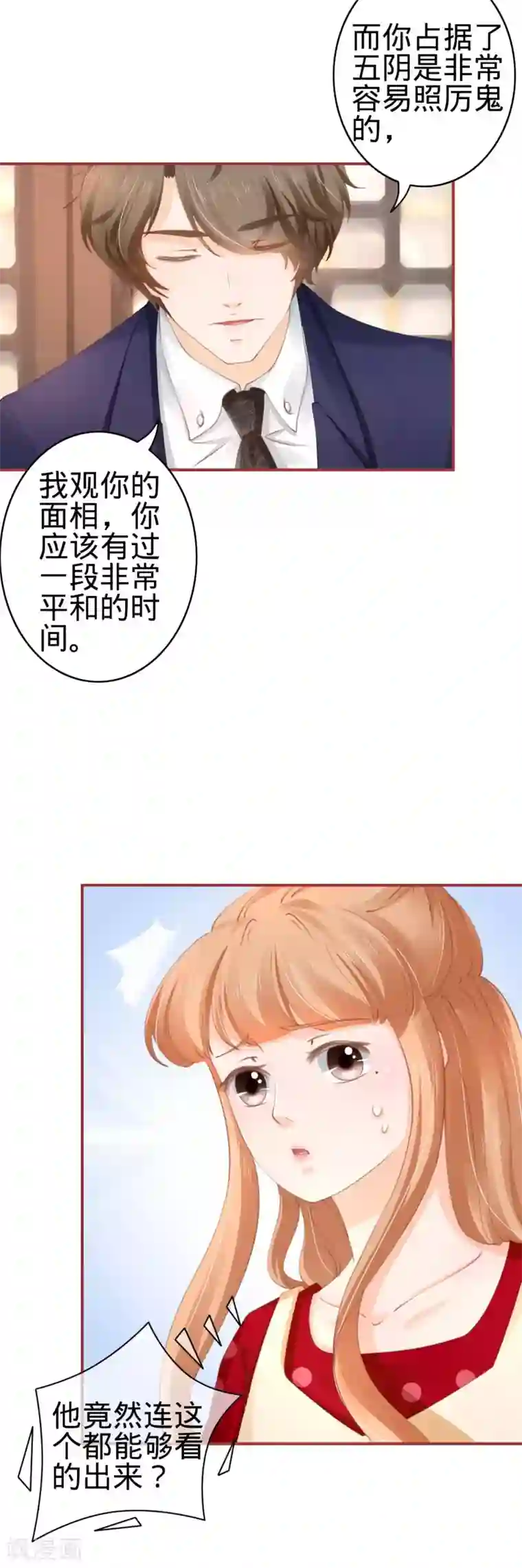 阴阳界的新娘第38话