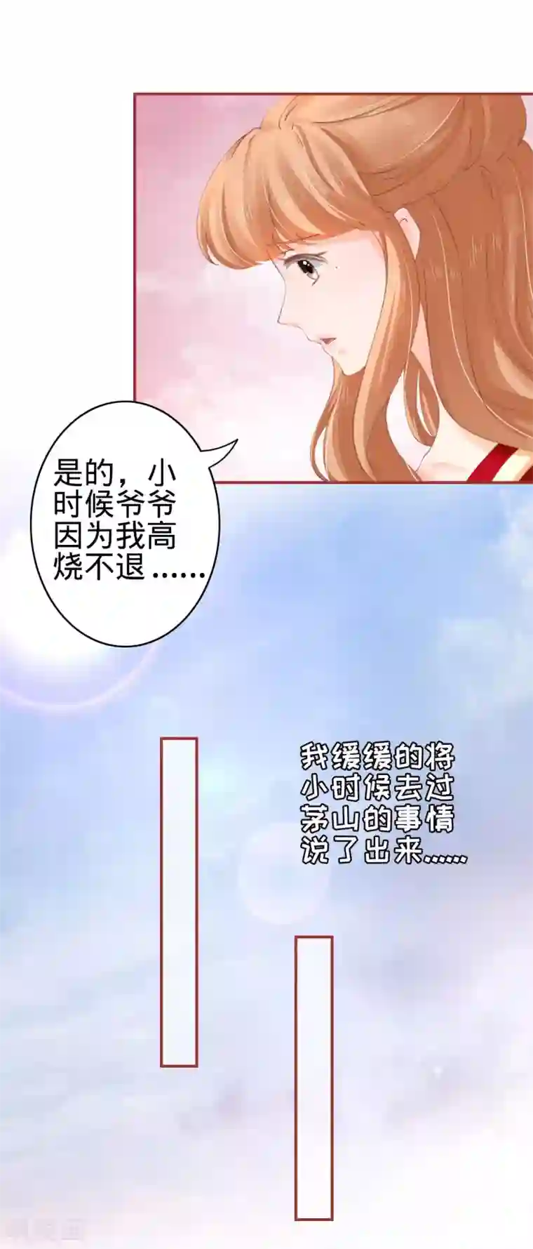 阴阳界的新娘第38话