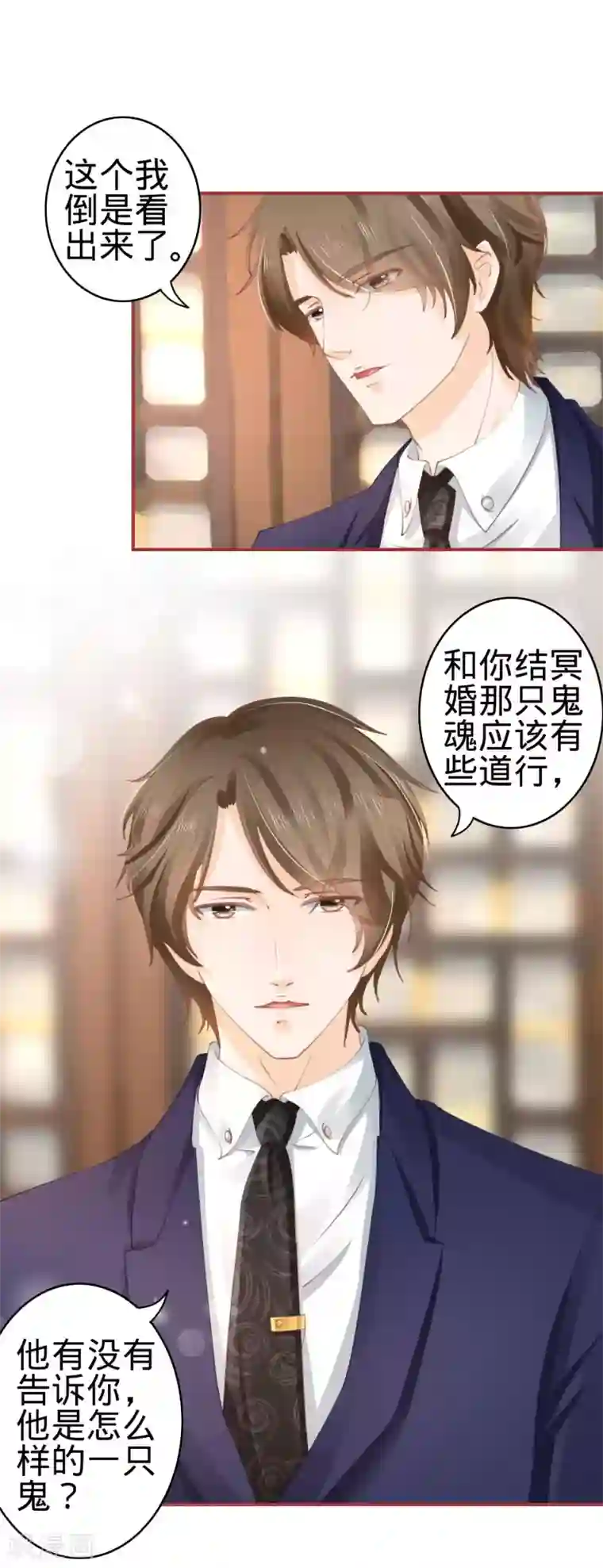 阴阳界的新娘第38话