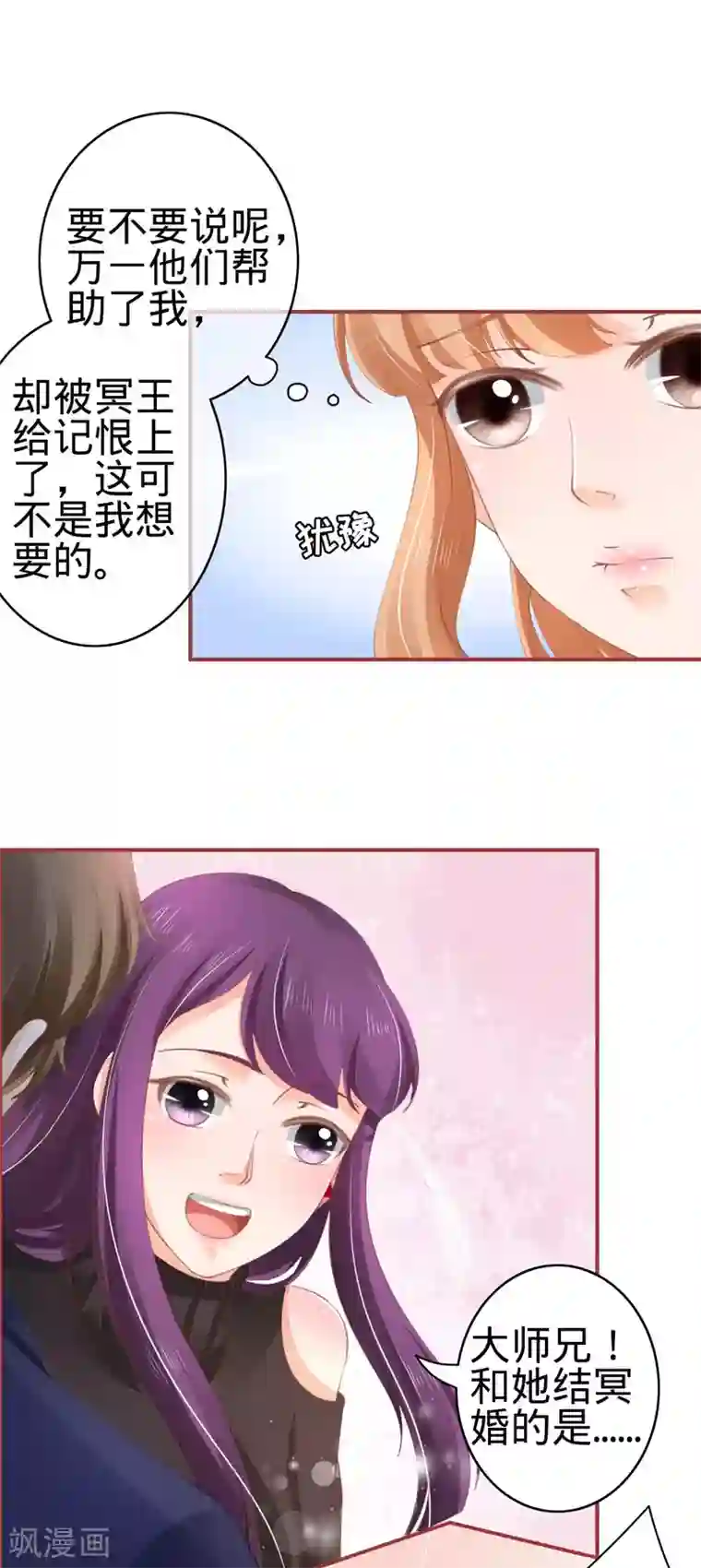 阴阳界的新娘第38话