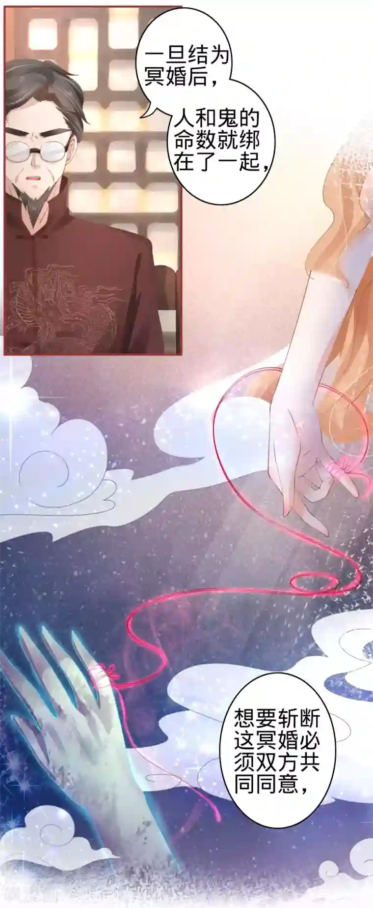 阴阳界的新娘第38话