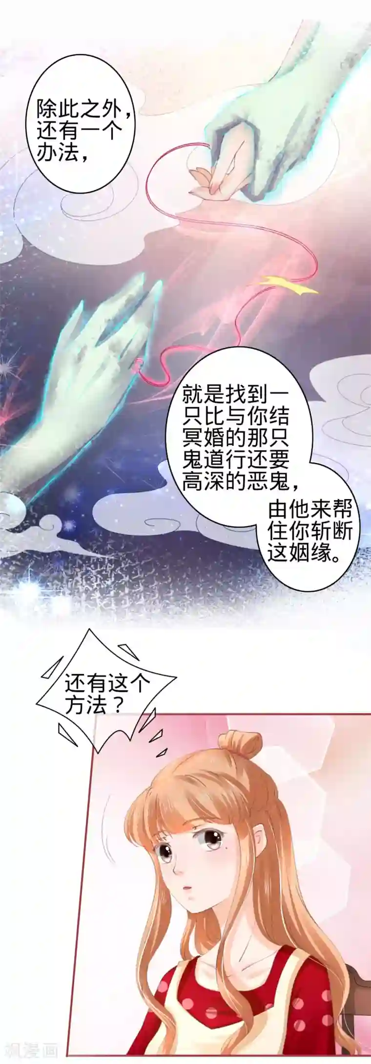 阴阳界的新娘第38话