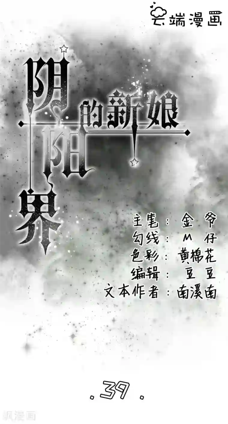 阴阳界的新娘第39话