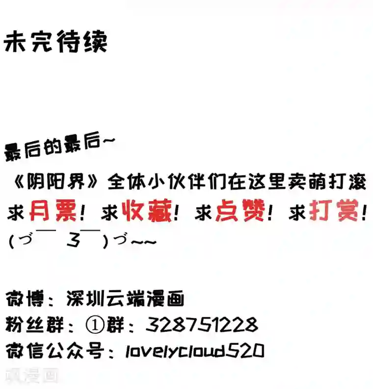 阴阳界的新娘第39话