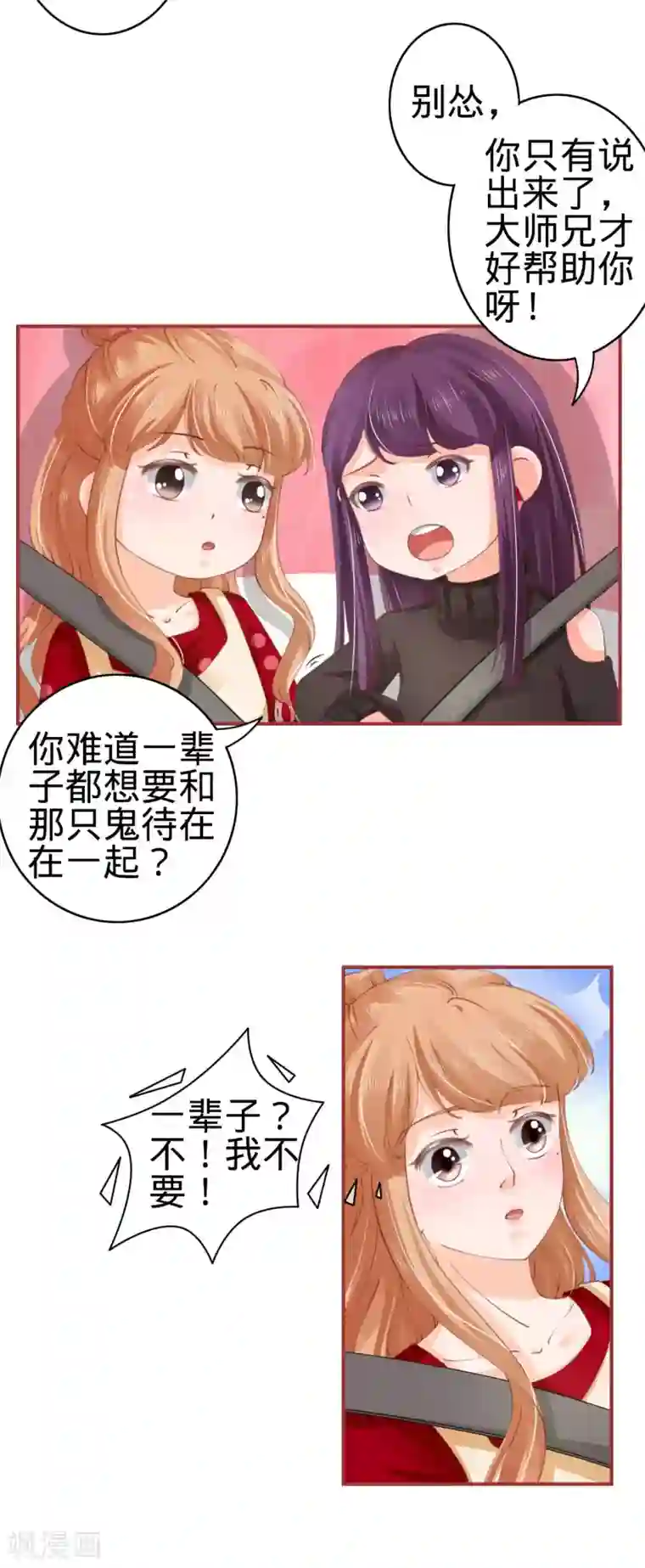 阴阳界的新娘第39话