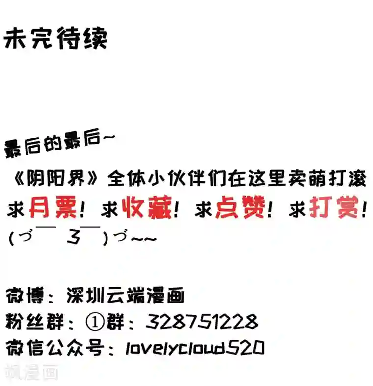 阴阳界的新娘第40话