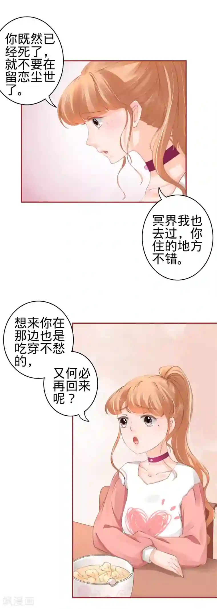 阴阳界的新娘第41话