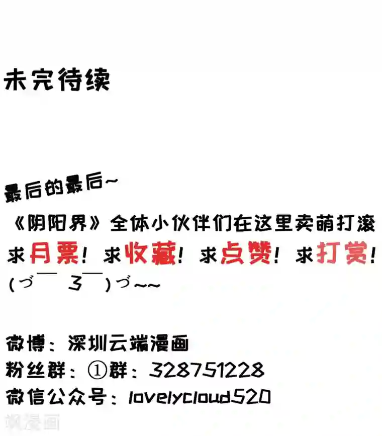 阴阳界的新娘第42话
