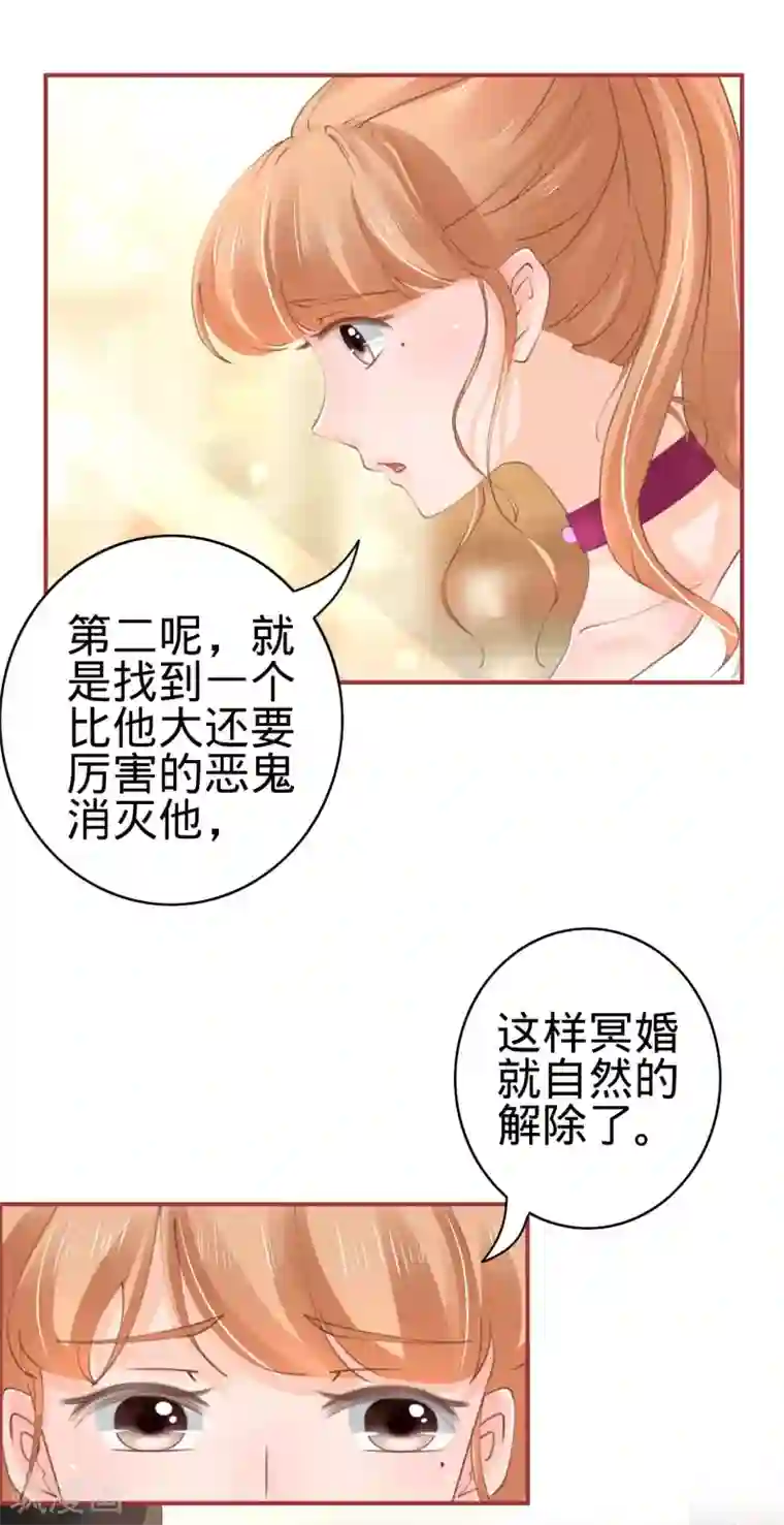 阴阳界的新娘第42话