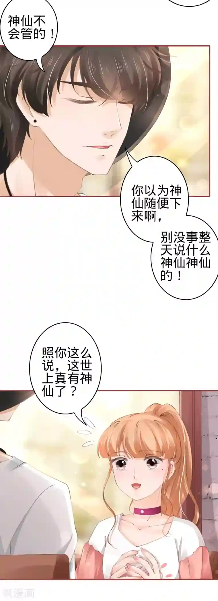 阴阳界的新娘第42话