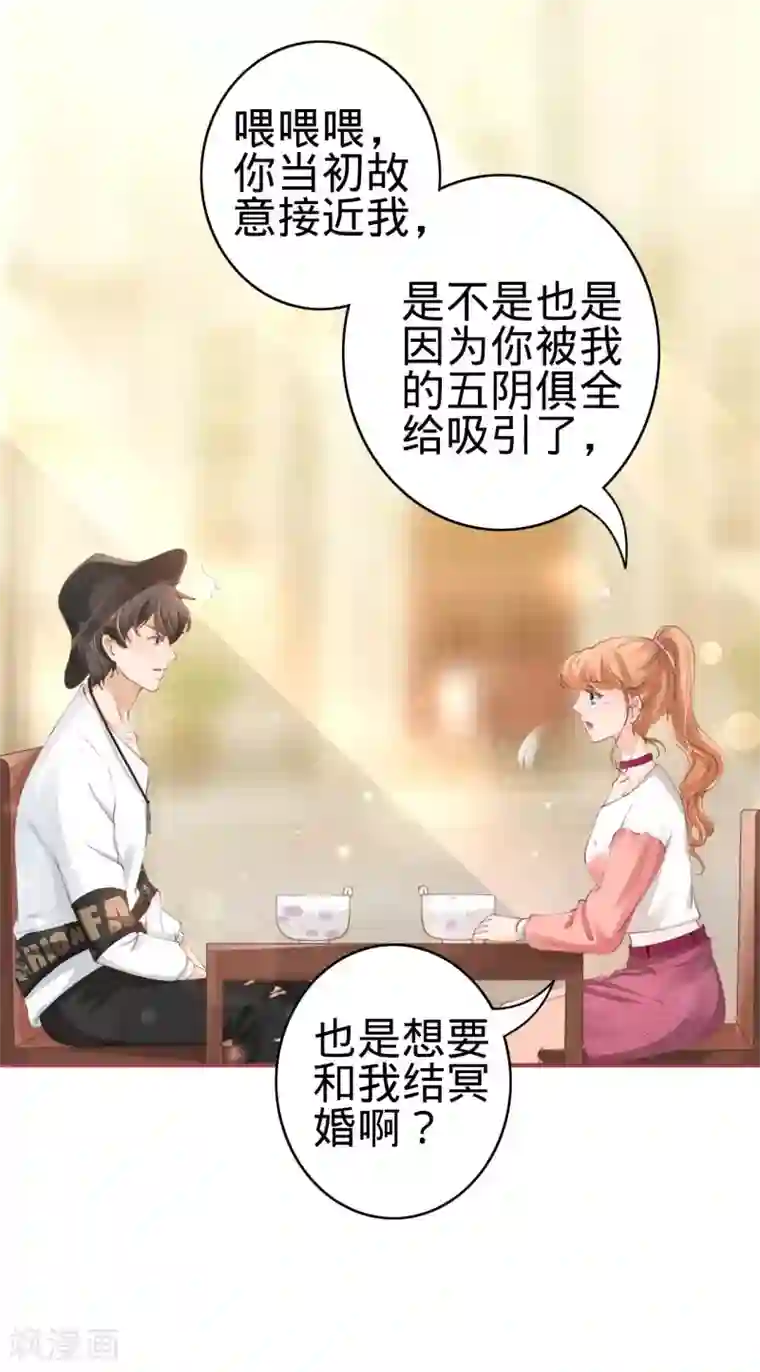 阴阳界的新娘第42话