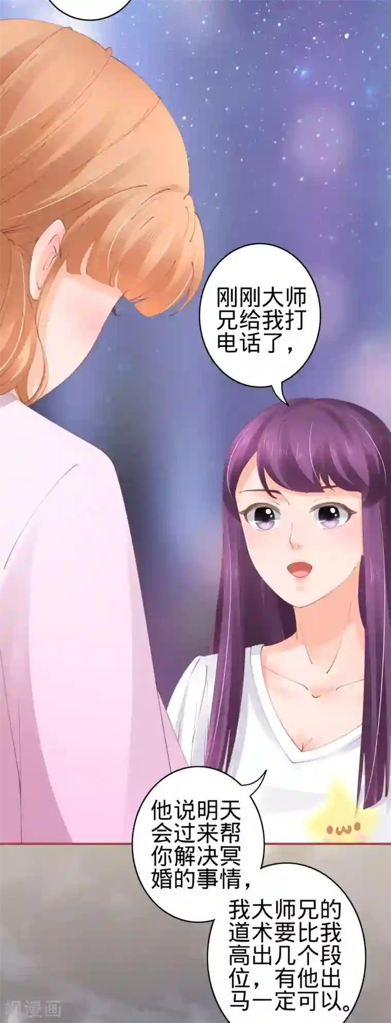 阴阳界的新娘第44话