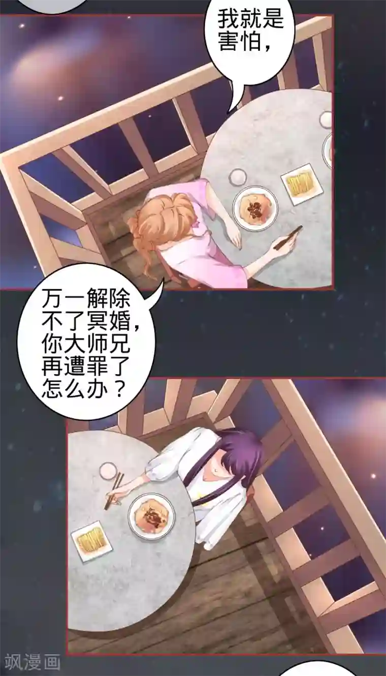 阴阳界的新娘第44话