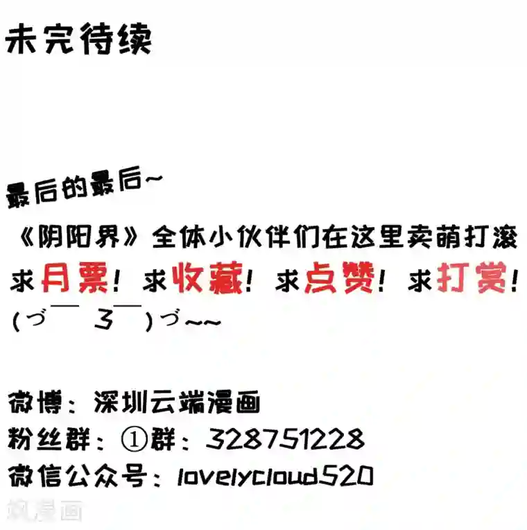 阴阳界的新娘第44话