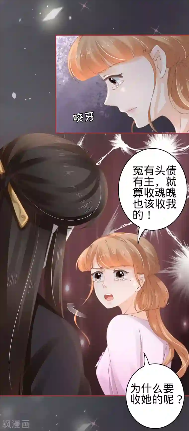阴阳界的新娘第46话
