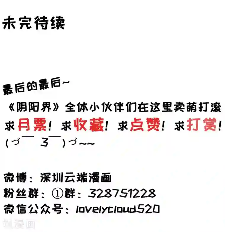 阴阳界的新娘第46话