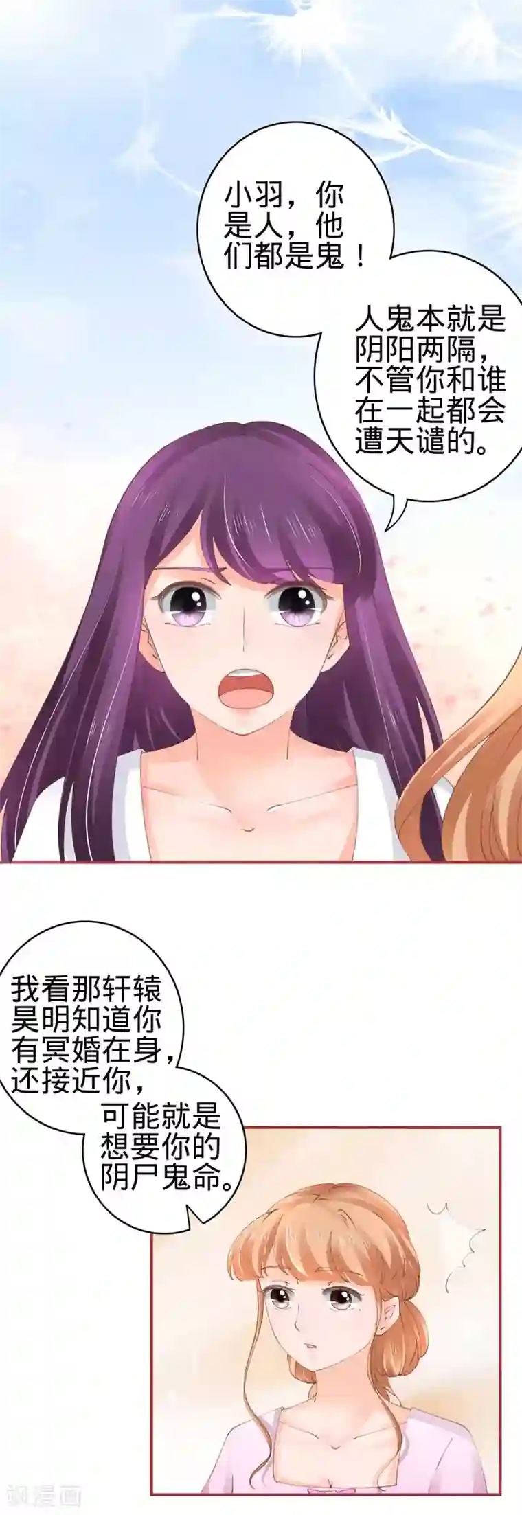 阴阳界的新娘第47话