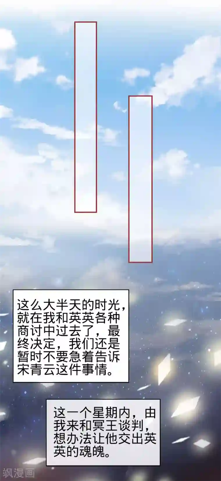 阴阳界的新娘第47话