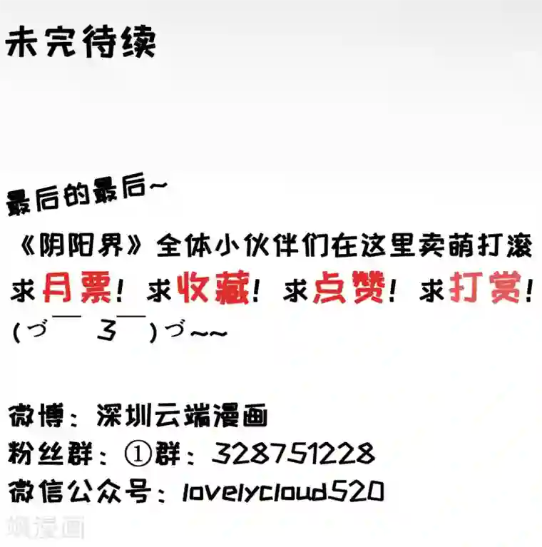 阴阳界的新娘第47话