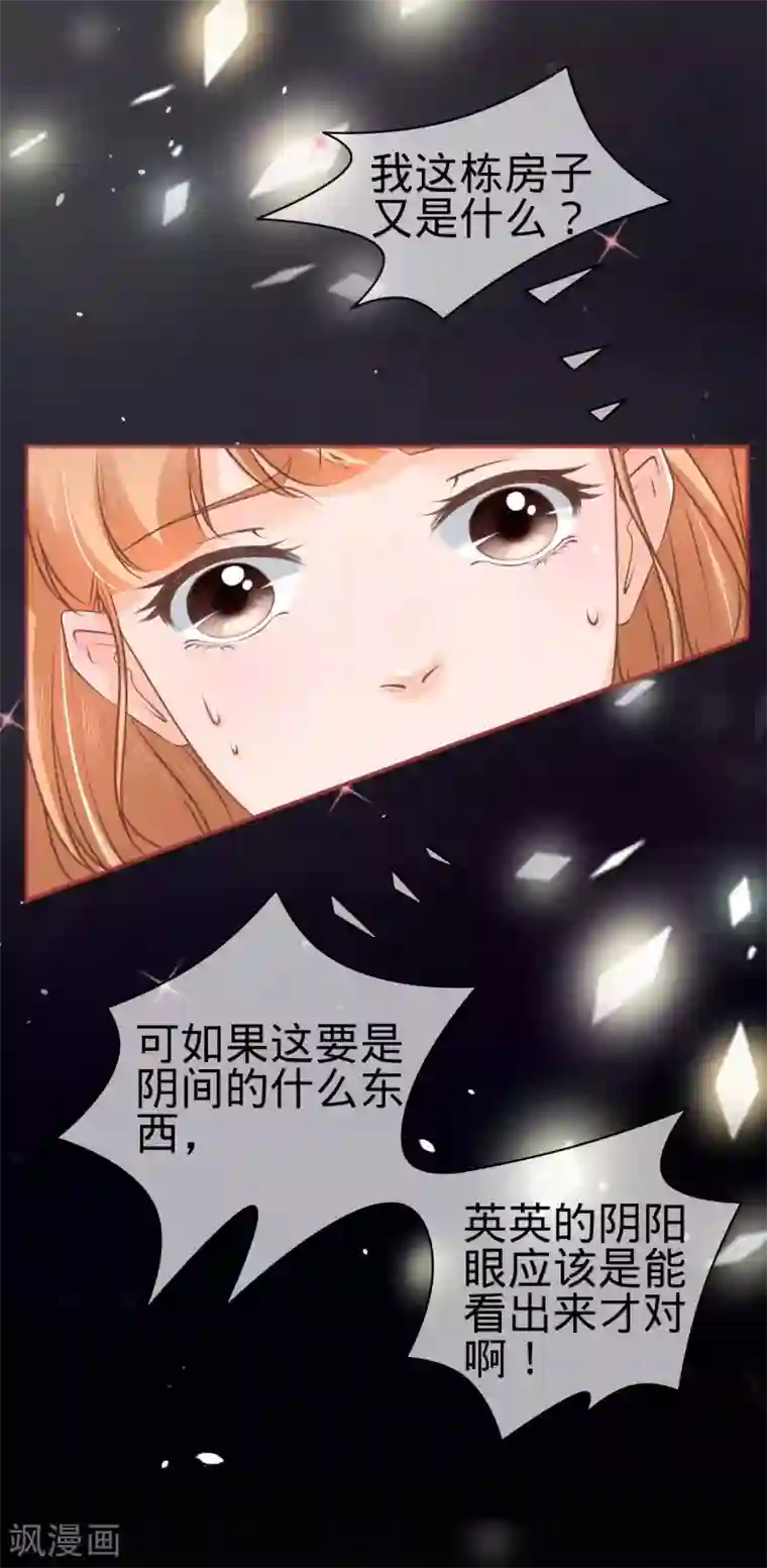 阴阳界的新娘第48话