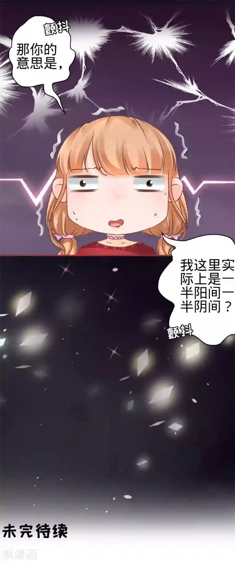 阴阳界的新娘第48话