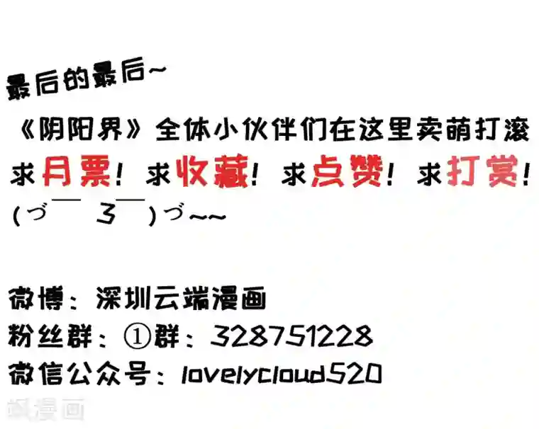 阴阳界的新娘第48话